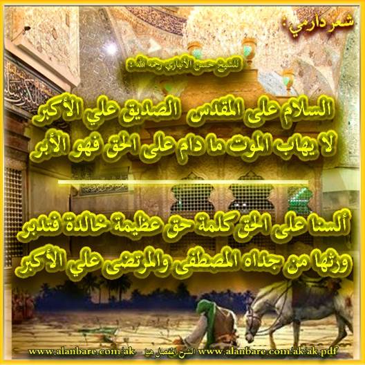 صحيفة علي الأكبر علي بن الحسين عليه السلام