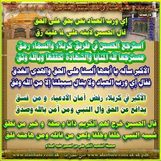 صحيفة علي الأكبر علي بن الحسين عليه السلام