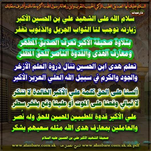 صحيفة علي الأكبر علي بن الحسين عليه السلام