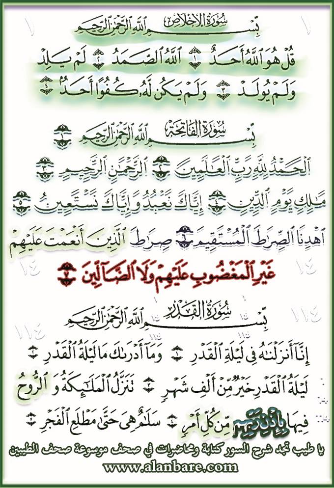 صحيفة المسابقة الإيمانية في مراتب الإيمان